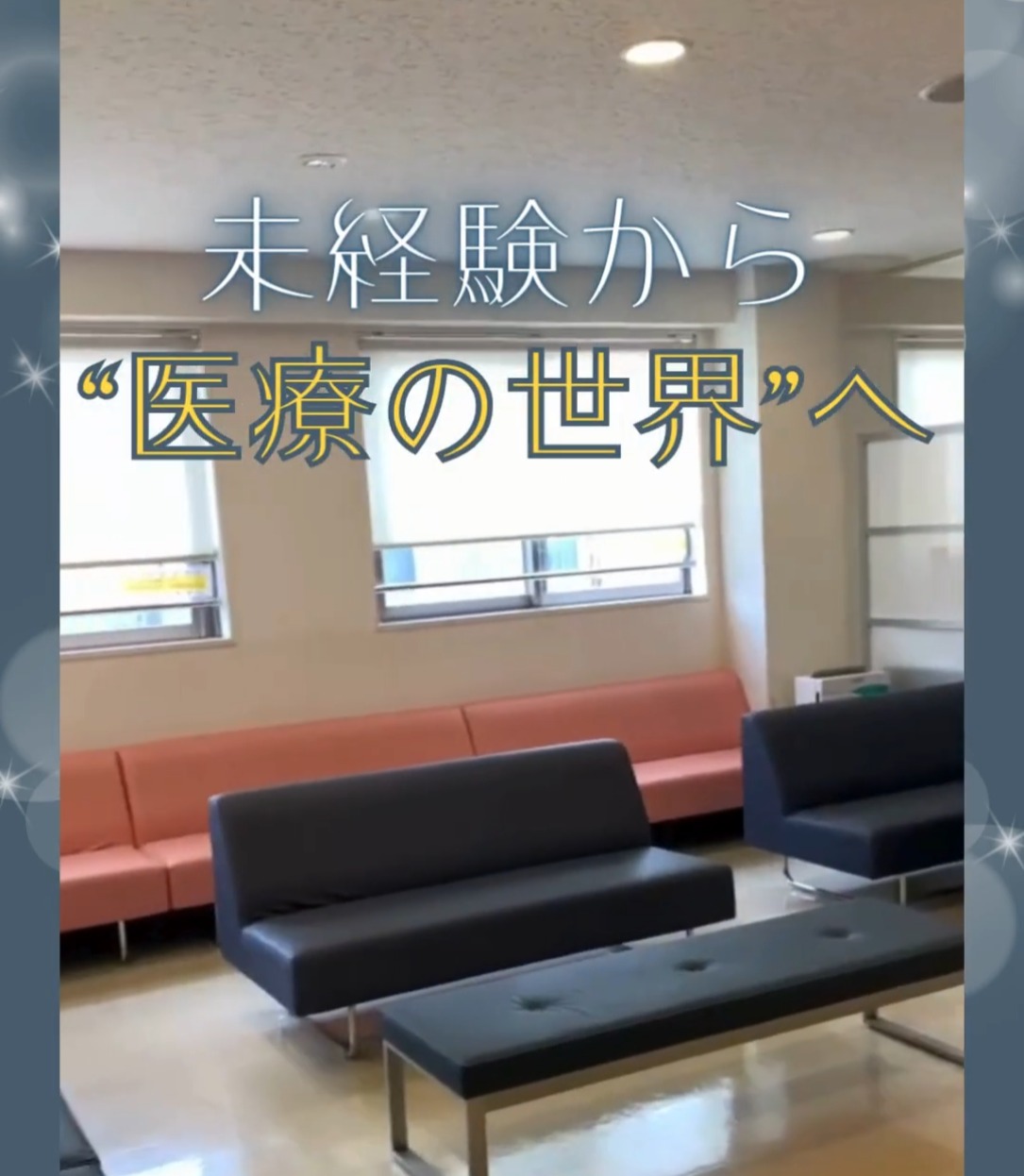 砂町耳鼻咽喉科 動画 医療事務・受付