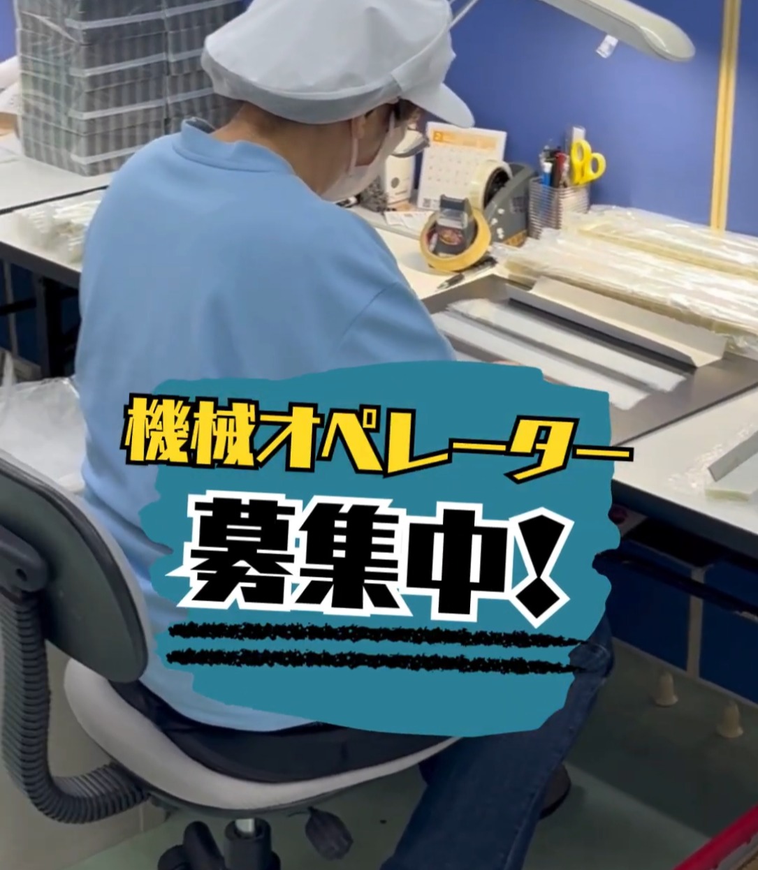 アクトシール株式会社 動画 製造