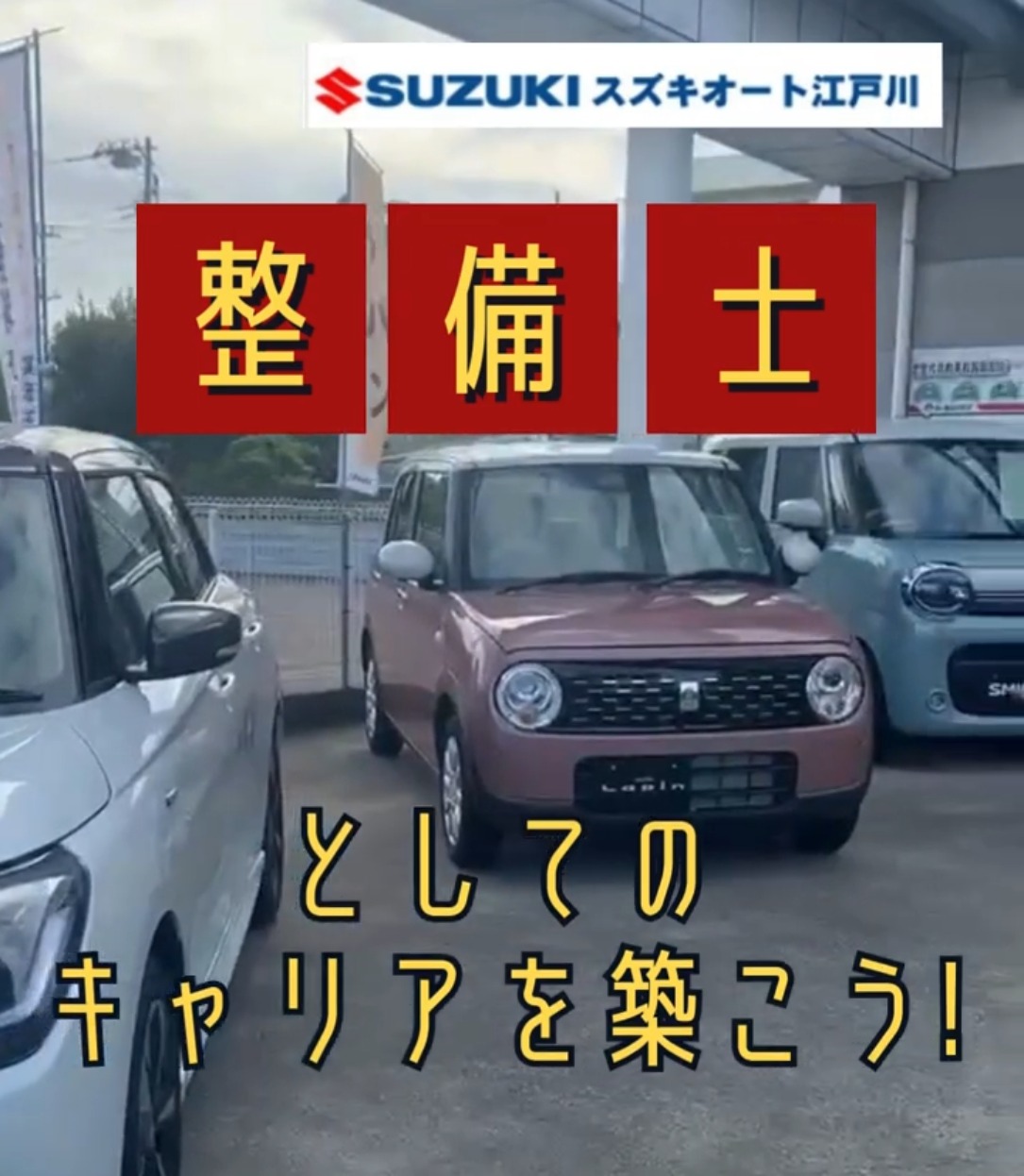 スズキオート　江戸川 動画 板金