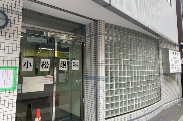 小松眼科医院