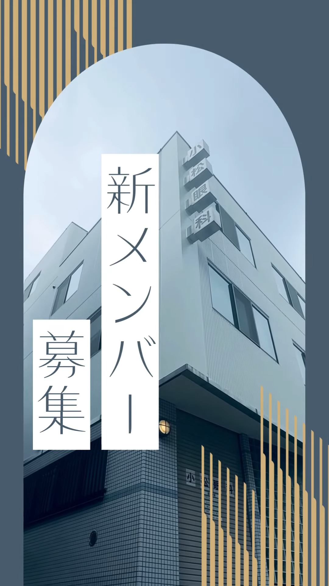 小松眼科医院 動画 医療事務・受付