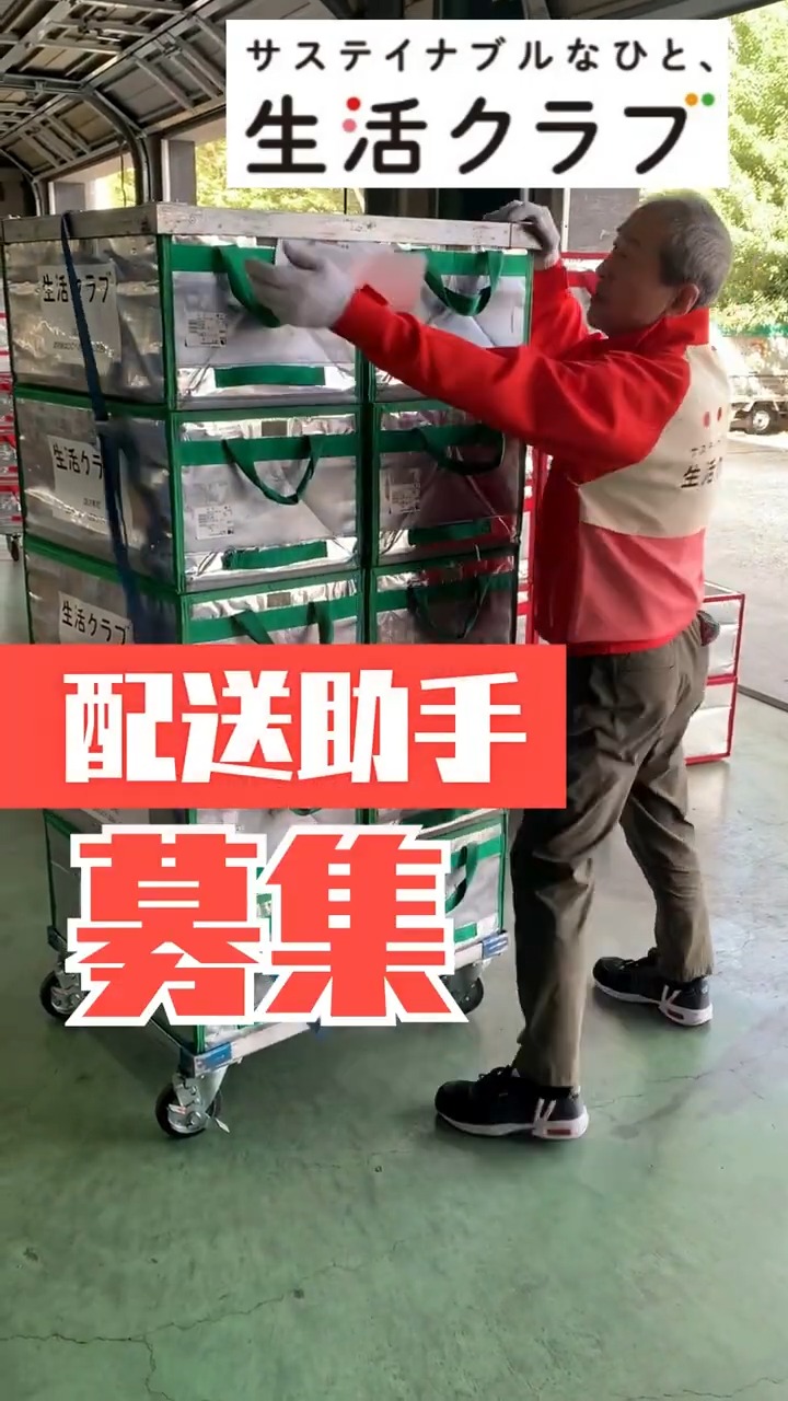 生活クラブ生活協同組合・東京　小平センター 動画 その他軽作業・製造・物流