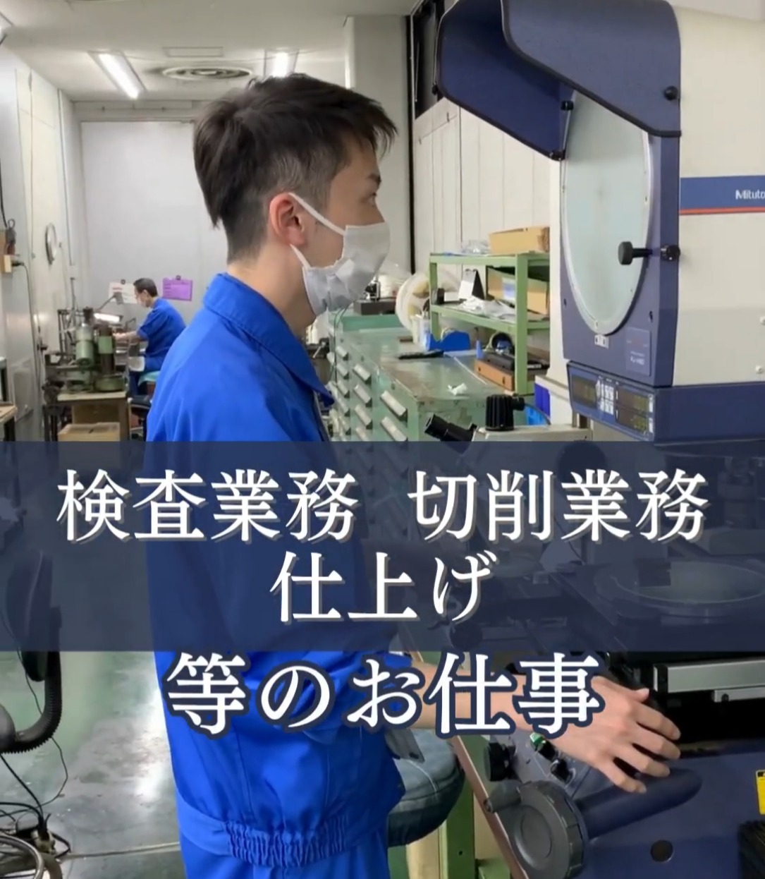 サンエー精工株式会社　朝霞事業所 動画 検品・検査