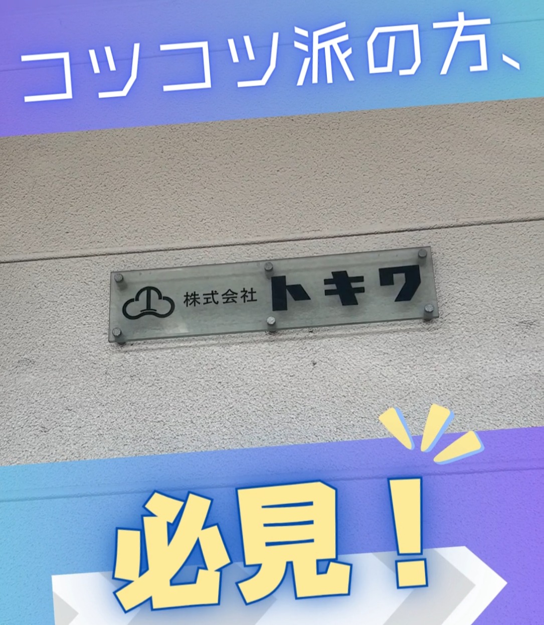 株式会社トキワ 動画 梱包