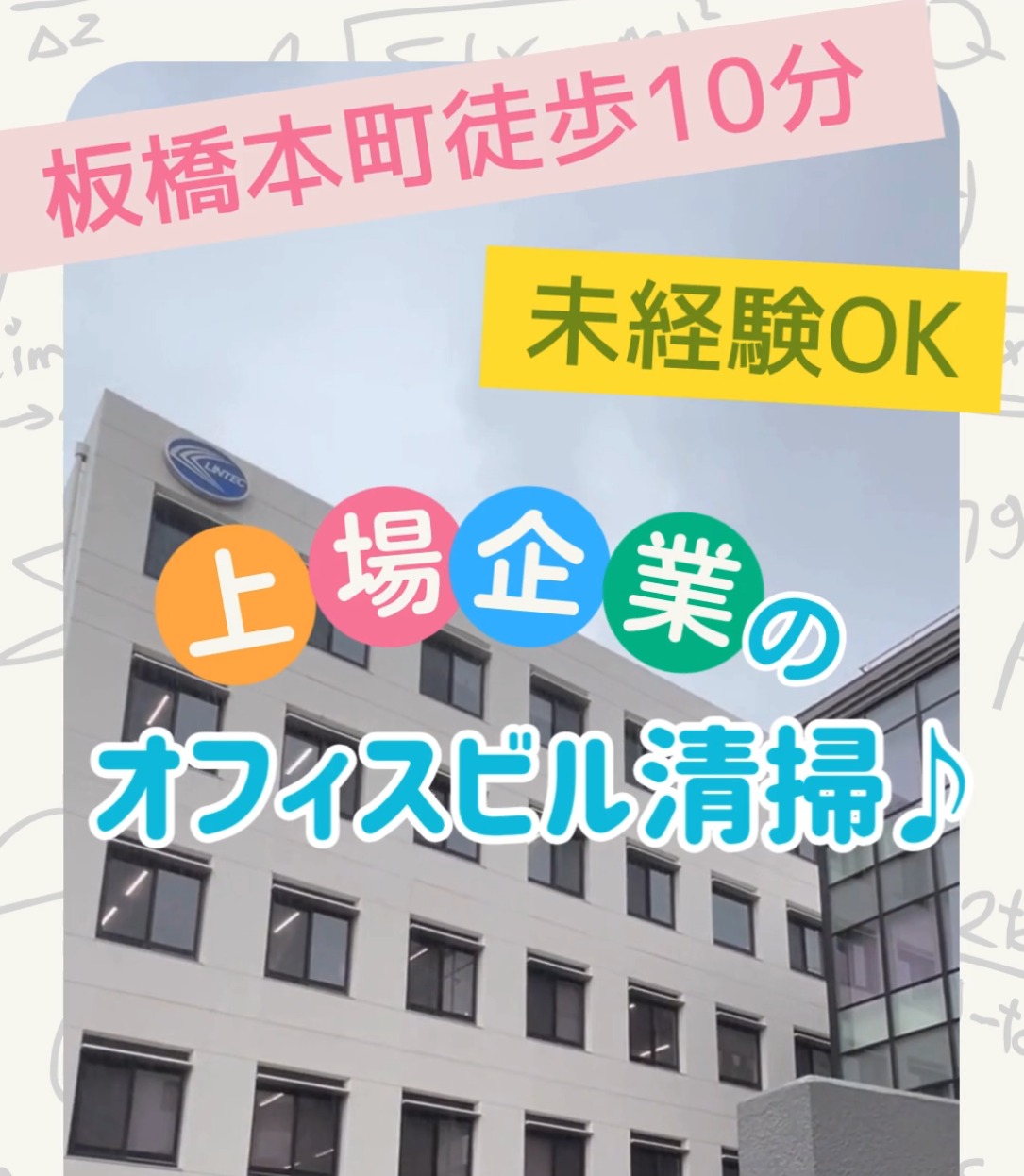 リンテックサービス株式会社 動画 ビル清掃