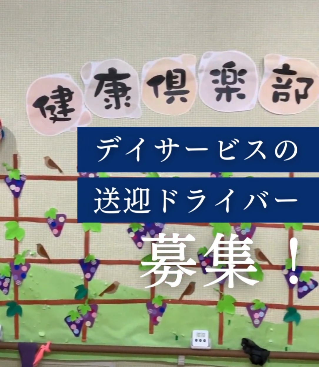 株式会社アイム　健康倶楽部新座 動画 路線バス