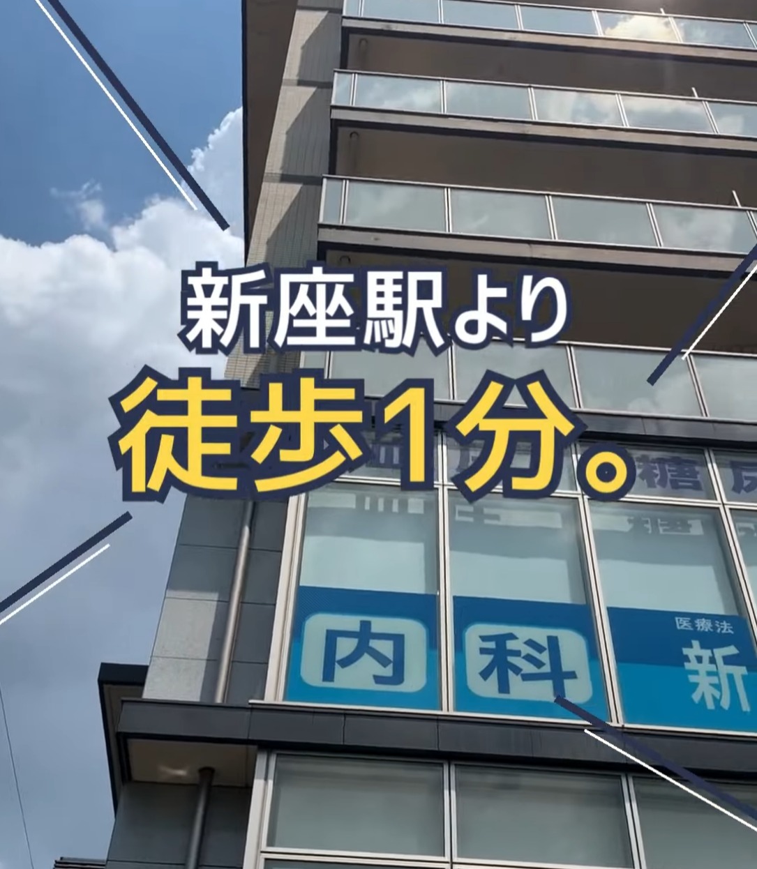 医療法人社団緑成会　新座むさし野クリニック 動画 正看護師