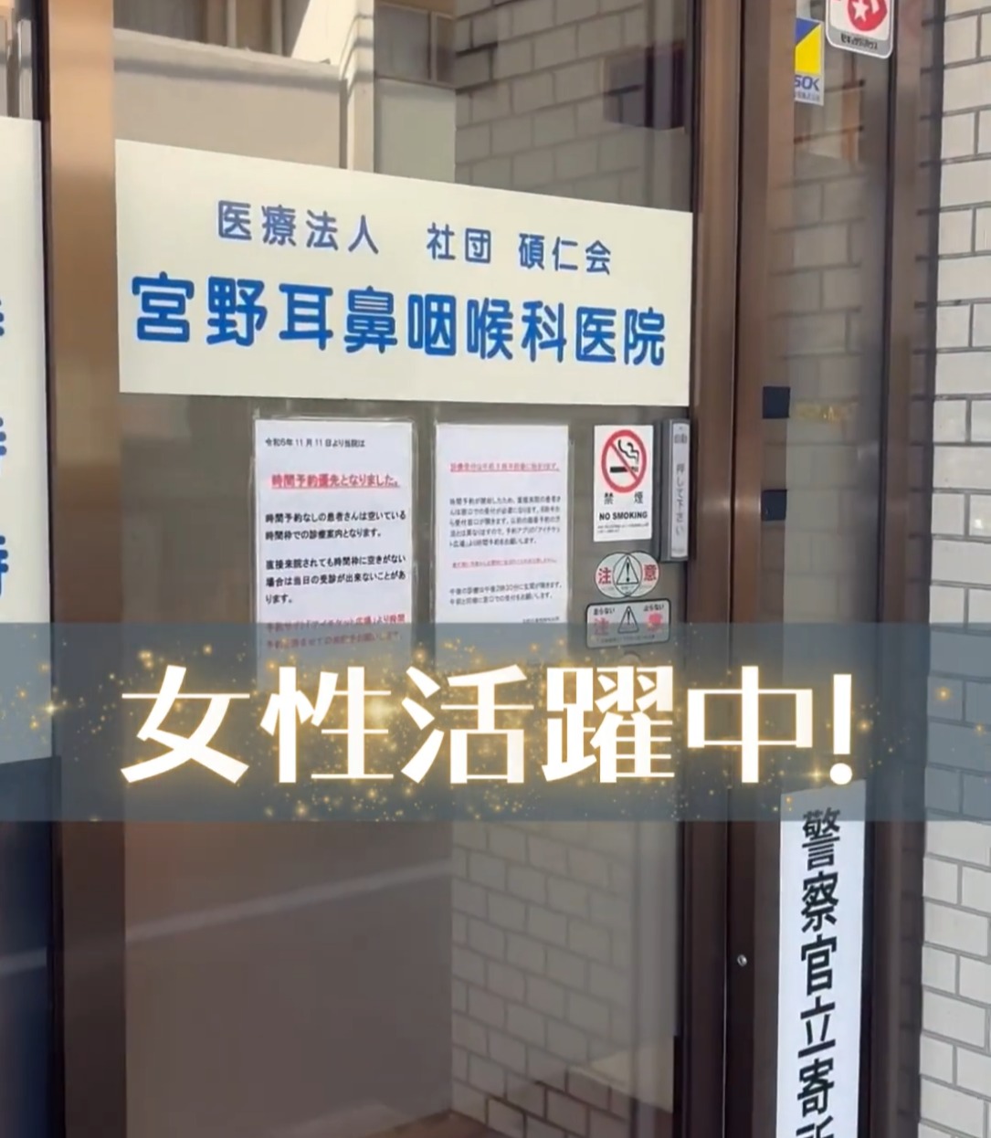 宮野耳鼻咽喉科医院 動画 看護助手・ナースエイド