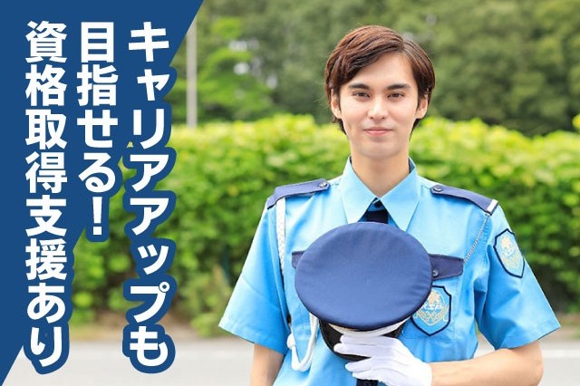 6勤務地で警備スタッフ募集！経験・学歴不問！丁寧な研修＆サポートで安心スタート！入社祝い金あり♪［1］オフィスビルでの施設警備
［2］商業施設警備
［3］歴史ある有名ホテルでの施設警備
［4］大学のキャンパス内での施設警備
［5］ホテルでの施設警備
［6］警備スタッフ