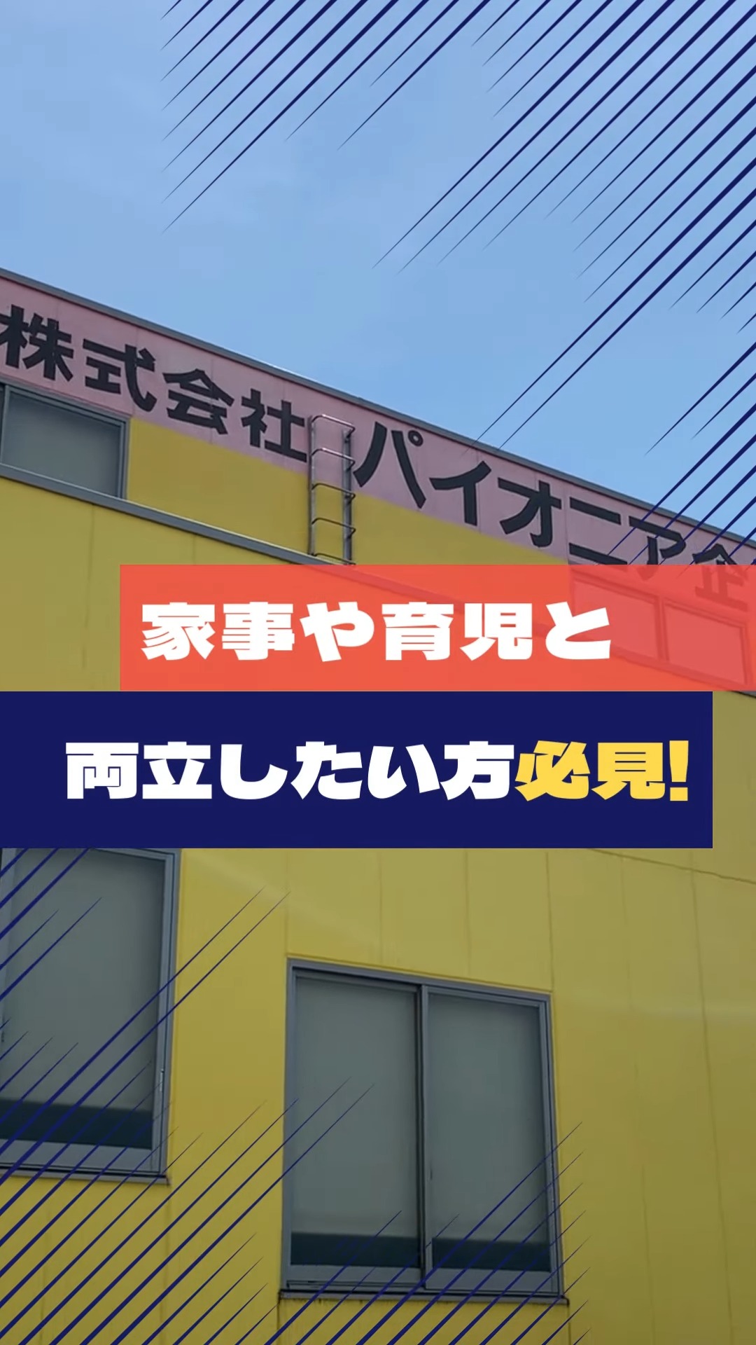 株式会社パイオニア企画 動画 食品製造
