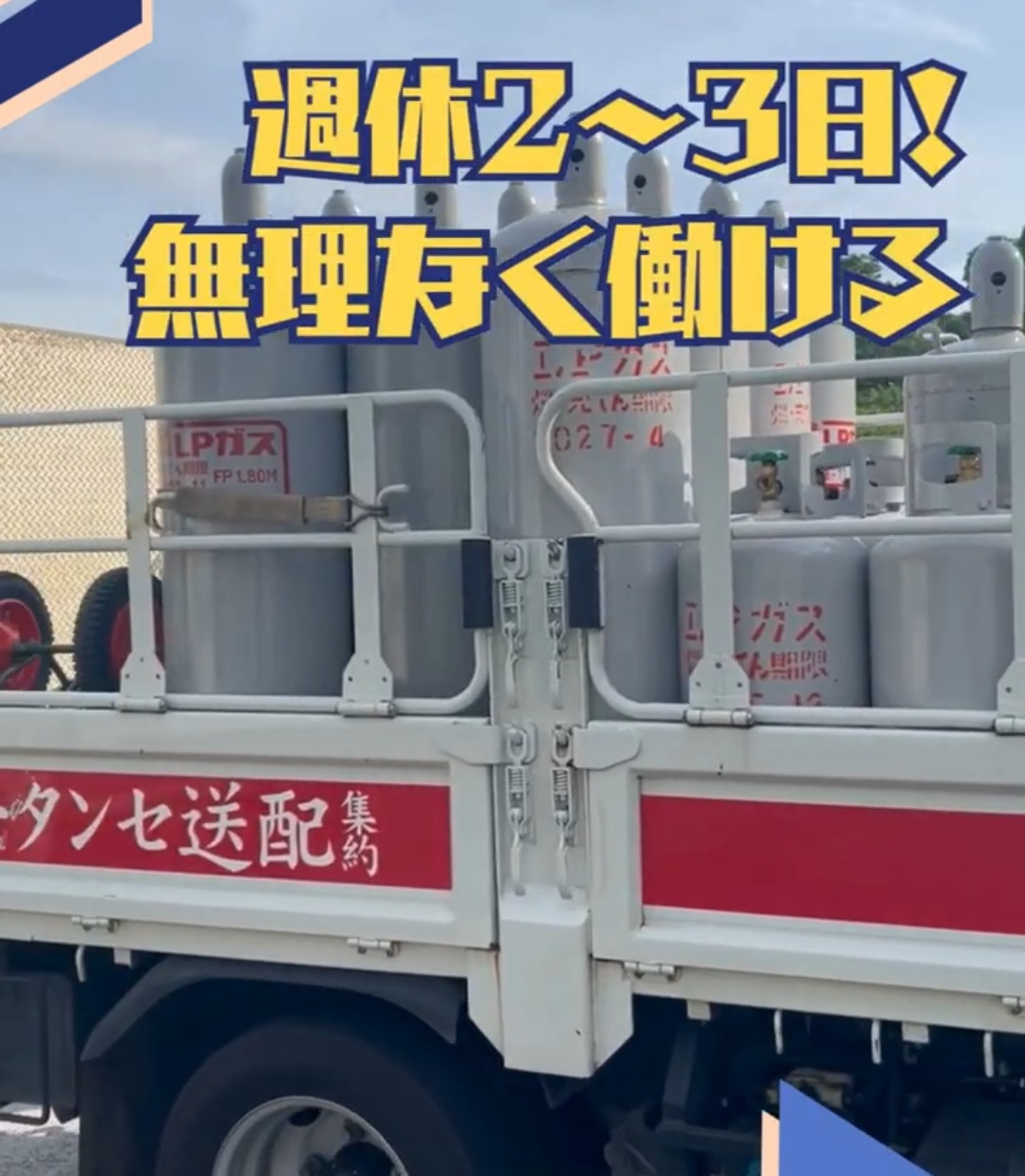 株式会社　ムナカタ商事 動画 中型（2t・4t）ドライバー