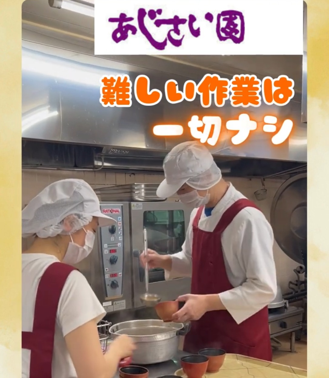 特別養護老人ホーム　横須賀あじさい園 動画 その他飲食・フード