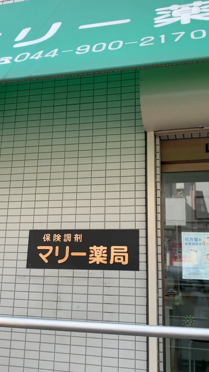マリー薬局 動画 薬剤師