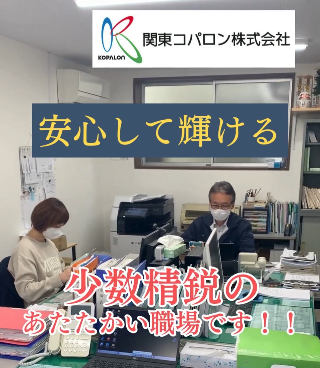 関東コパロン株式会社 動画 一般事務