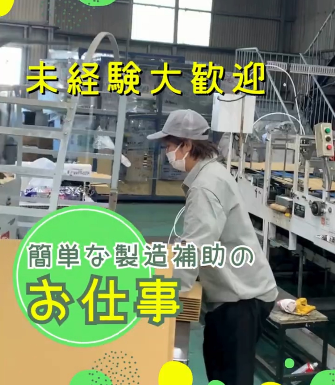 日藤ダンボール株式会社 動画 入出庫・商品管理