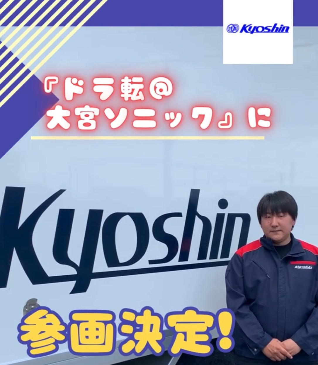共進運輸株式会社 動画 入出庫・商品管理