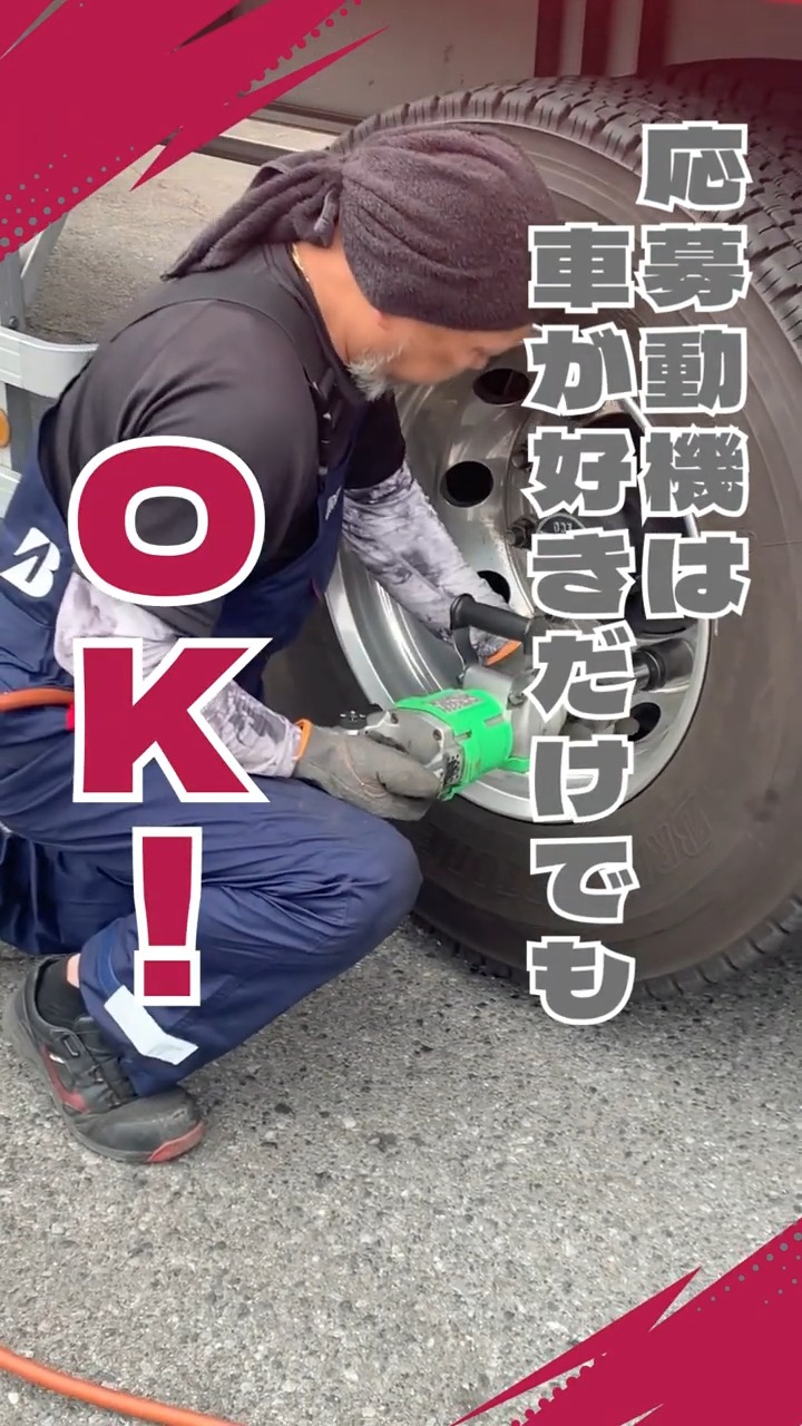 ミスタータイヤマン栗橋店 株式会社山忠タイヤ 動画 その他営業