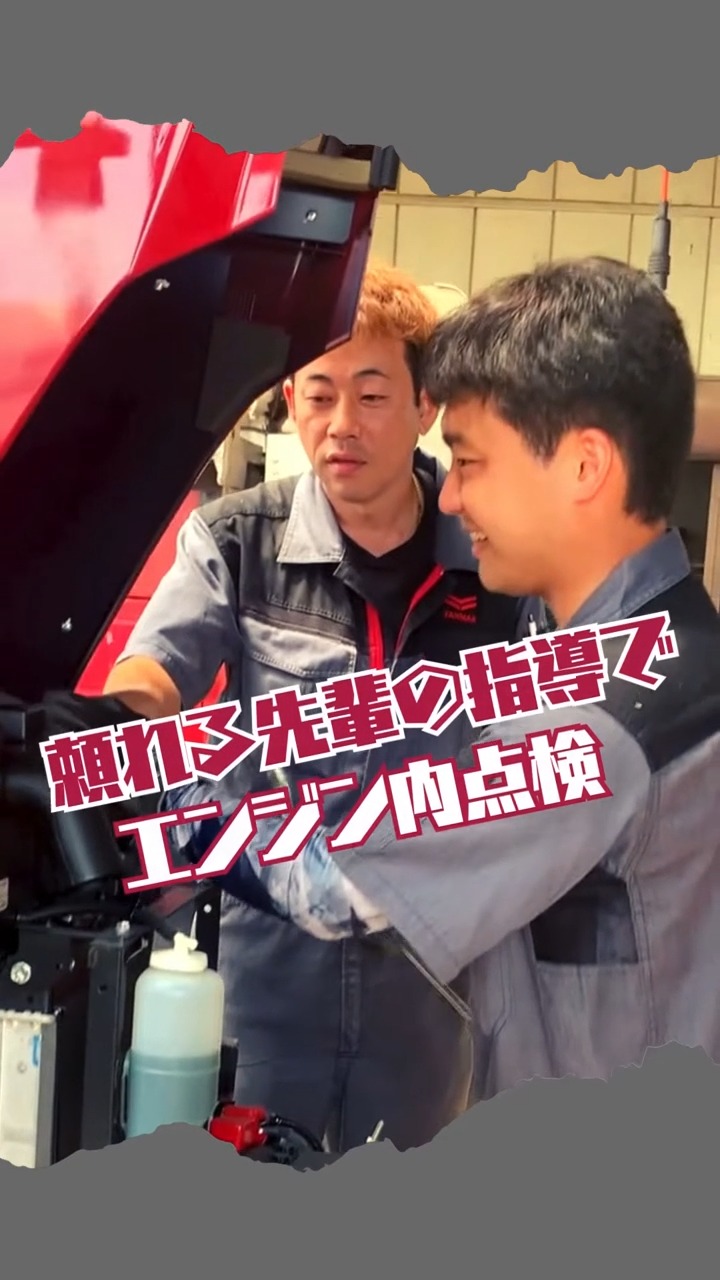 有限会社内田農機 動画 整備士