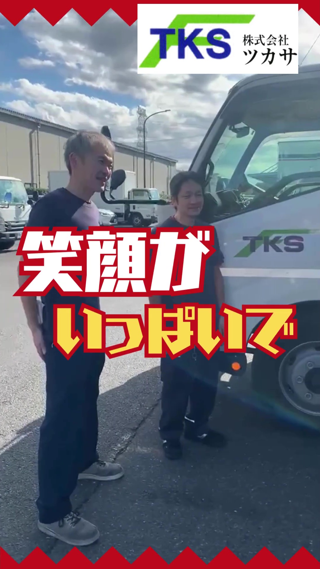 株式会社ツカサ　茨城営業所 動画 配送・配達ドライバー