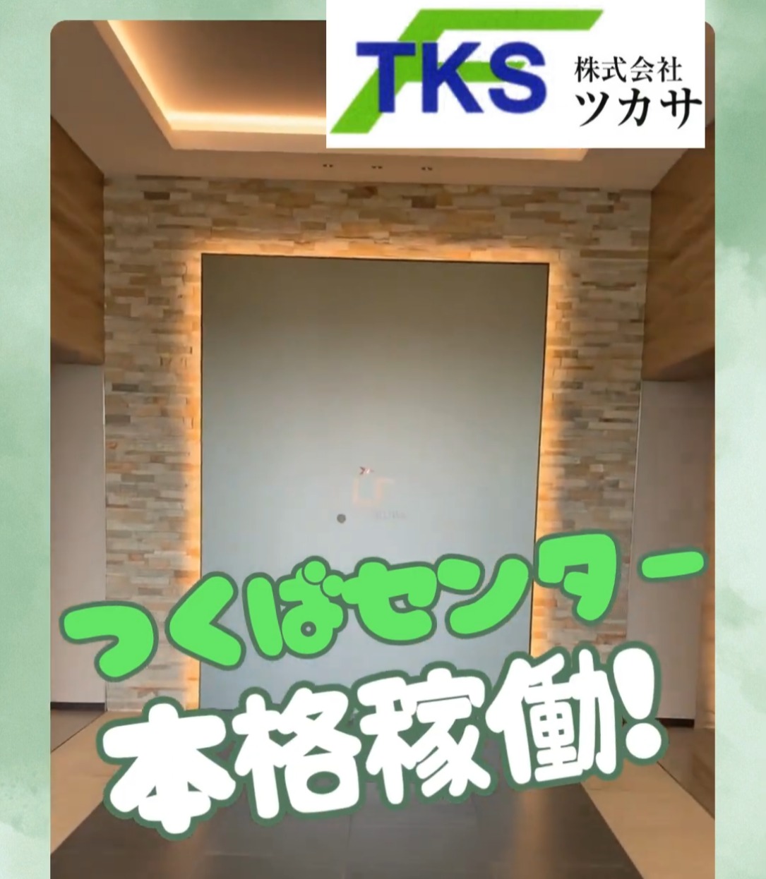 株式会社ツカサ　つくば常温センター 動画 その他軽作業・製造・物流