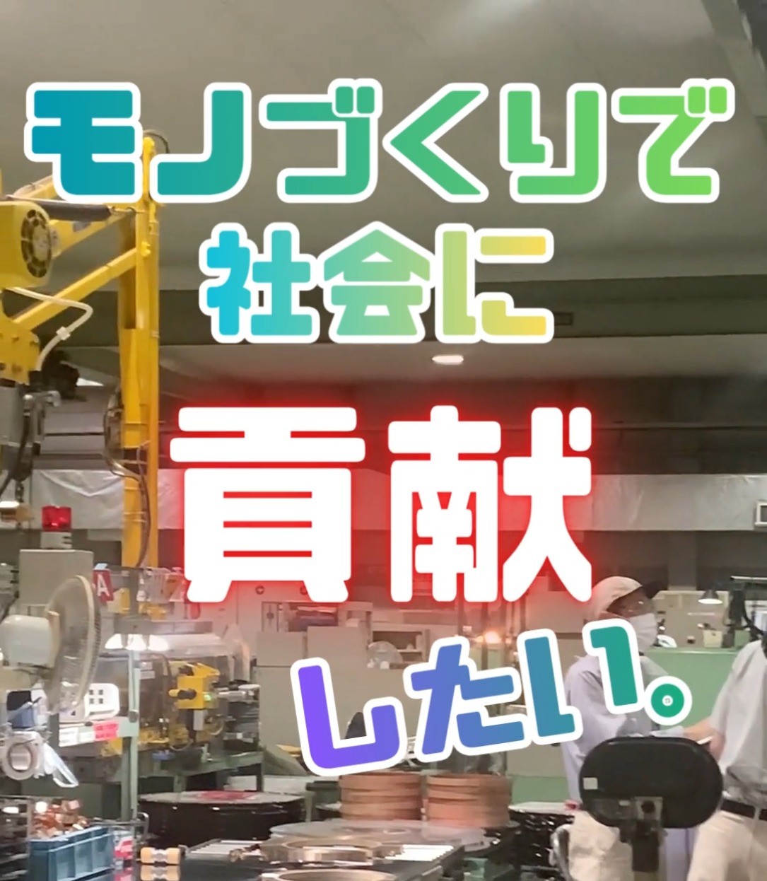 NGKメテックス株式会社 動画 製造
