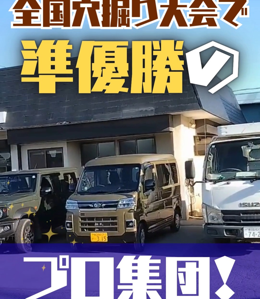 庄和設備株式会社 動画 土木