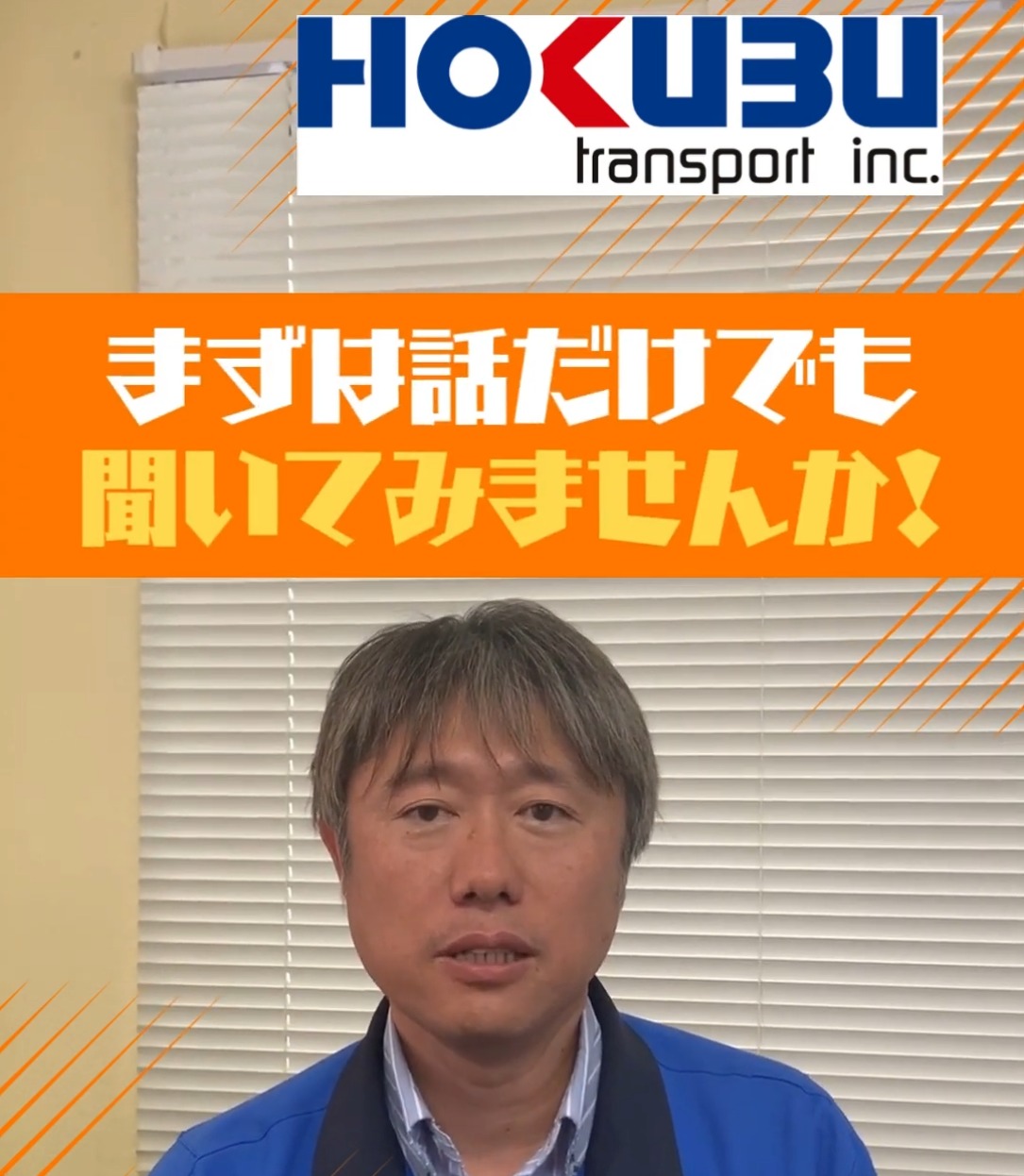 ホクブトランスポート株式会社 動画 配送・配達ドライバー
