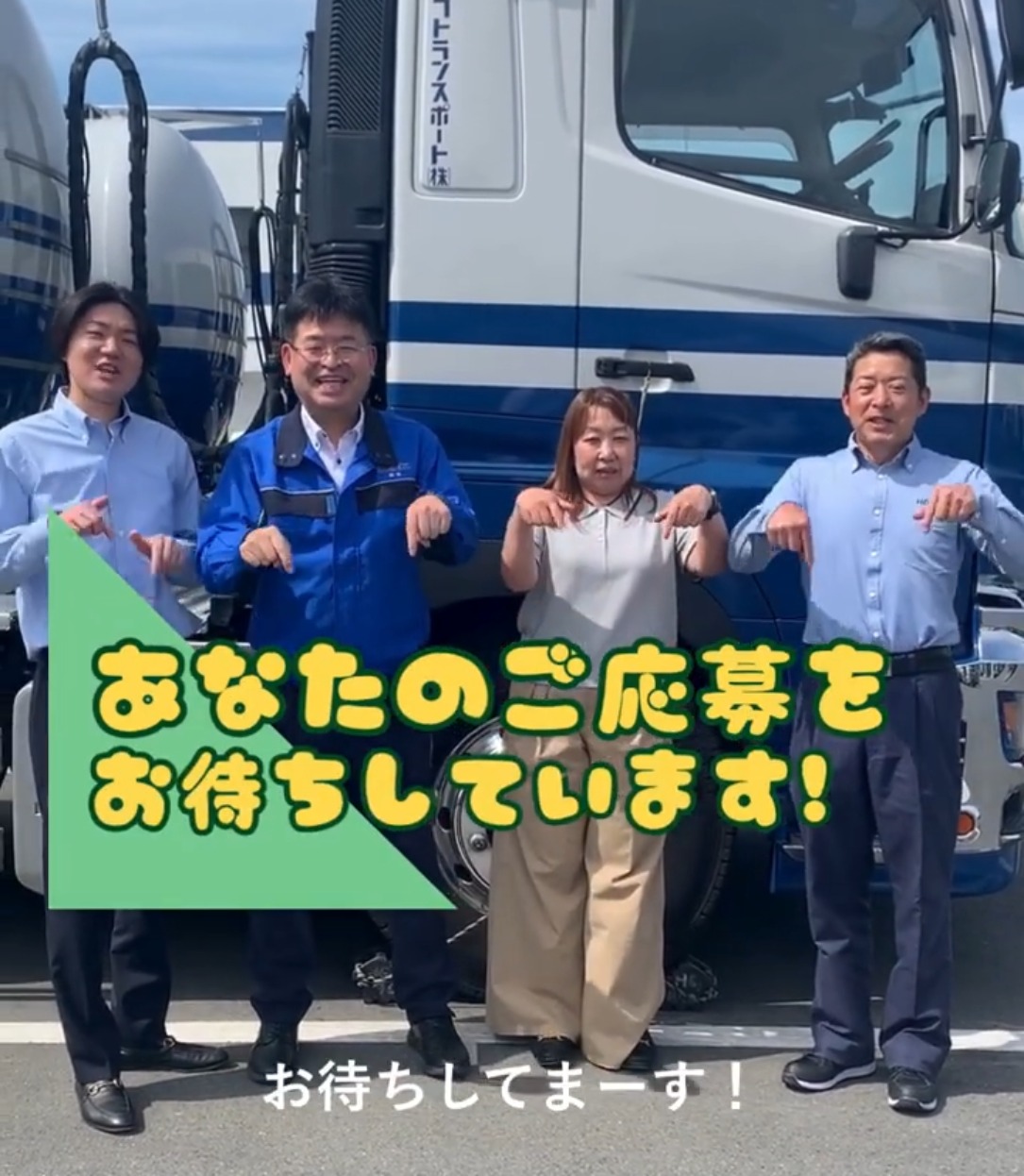 ホクブトランスポート株式会社 動画 配送・配達ドライバー