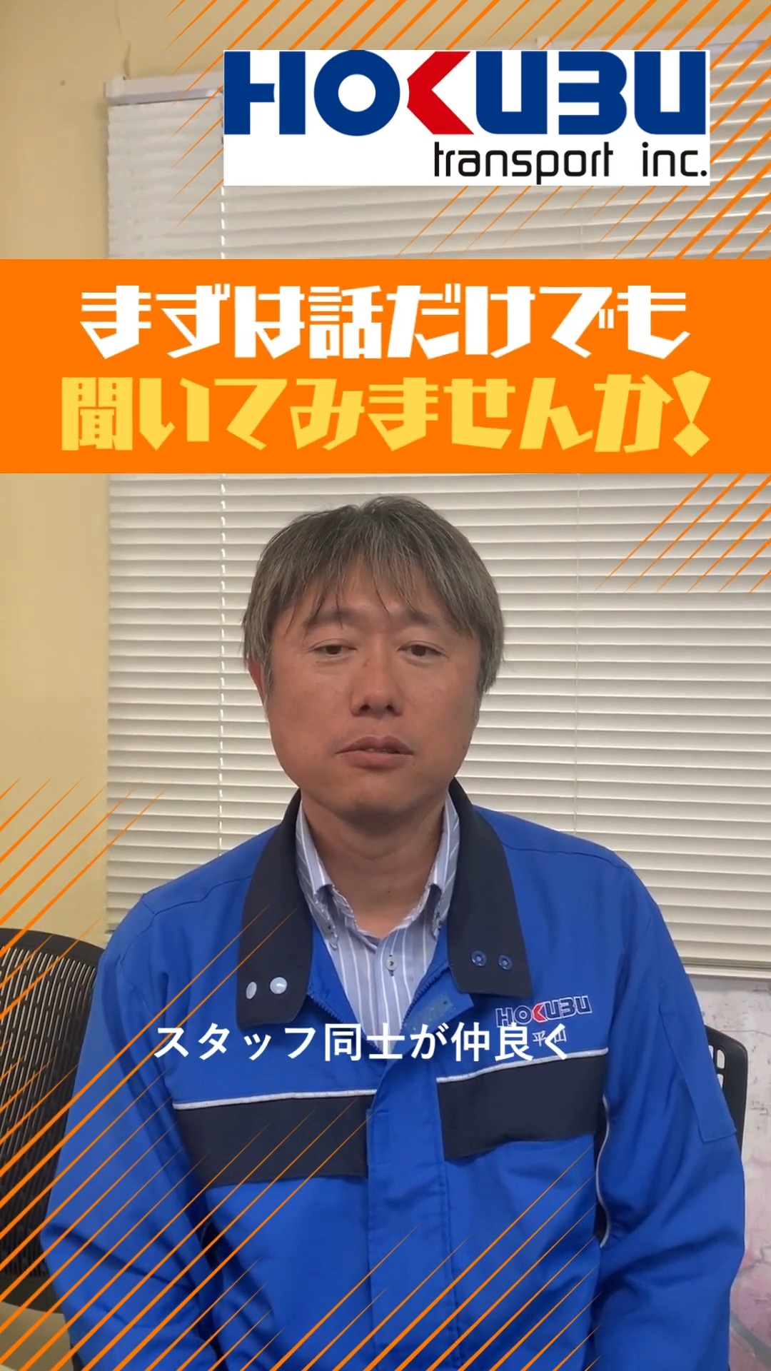 ホクブトランスポート株式会社 動画 配送・配達ドライバー