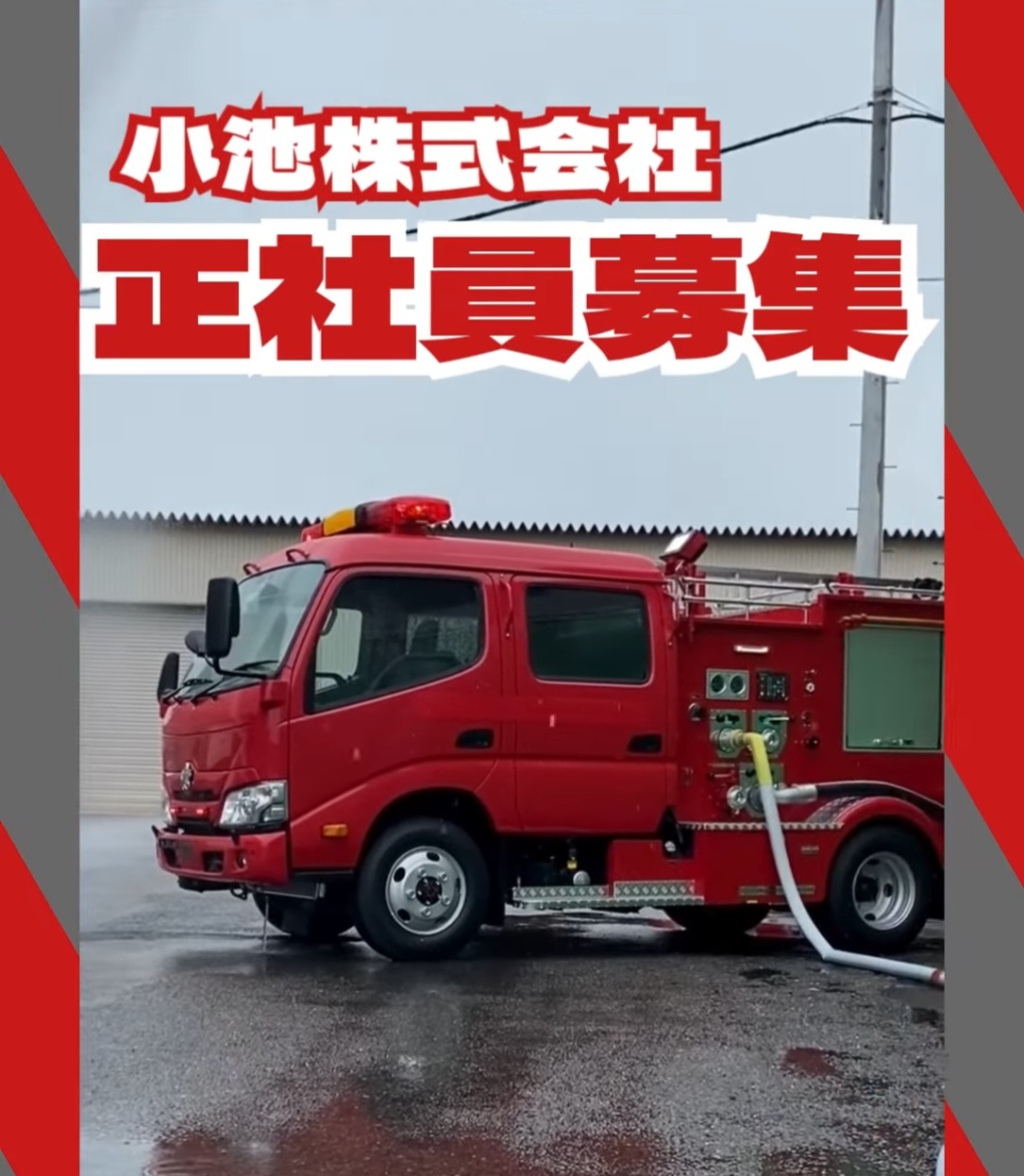 小池株式会社 動画 法人営業