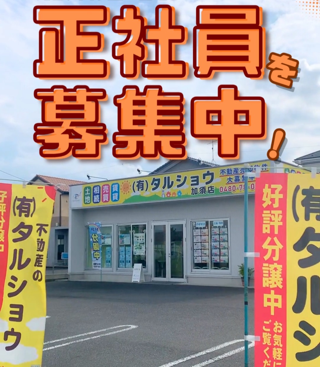 有限会社タルショウ 動画 その他営業