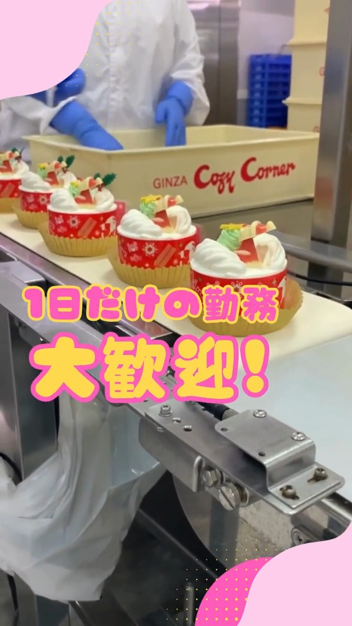 株式会社銀座コージーコーナー　川口工場 動画 スイーツ・ケーキ