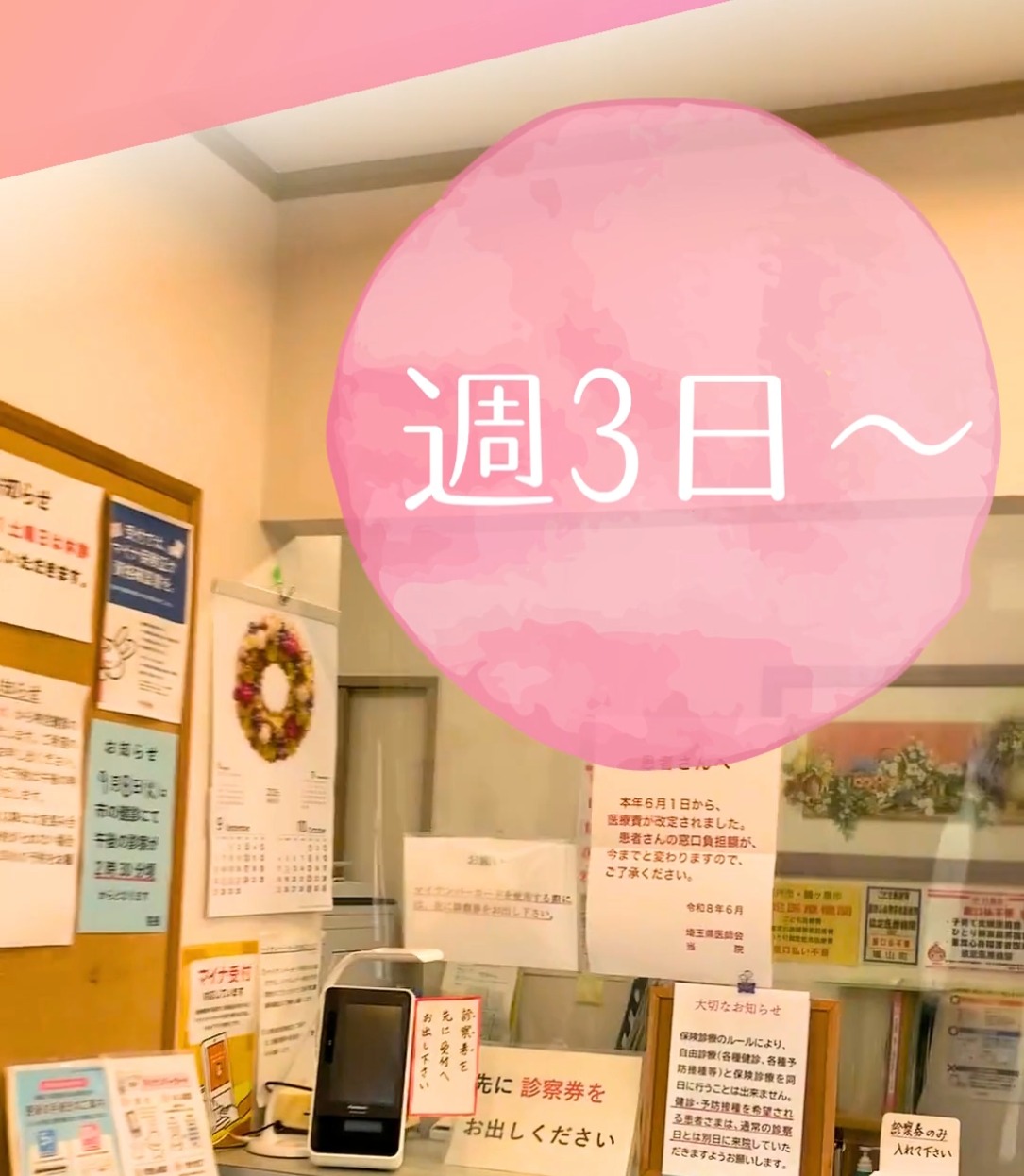 日の出内科クリニック 動画 医療事務・受付