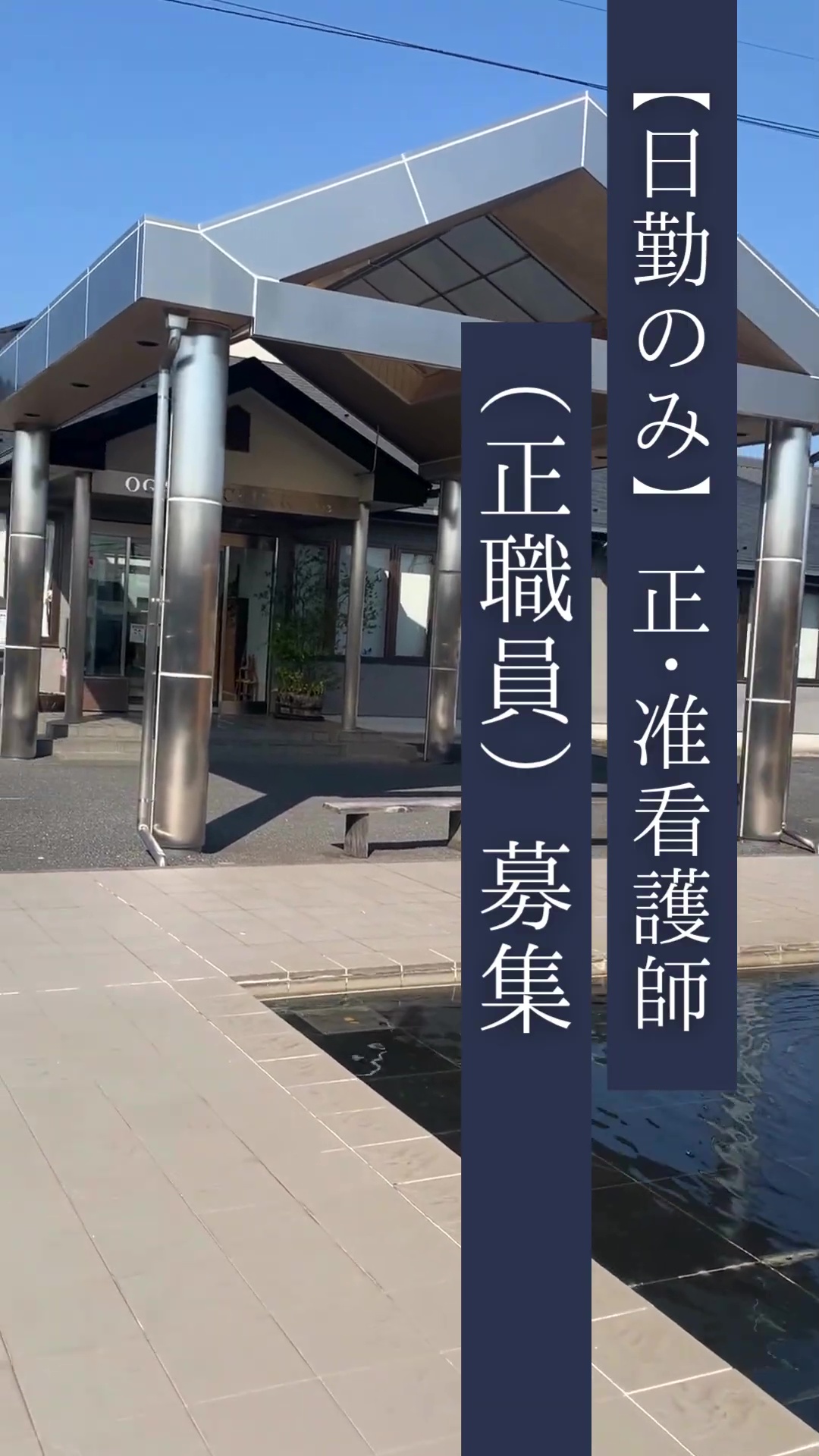 小川医院 動画 正看護師