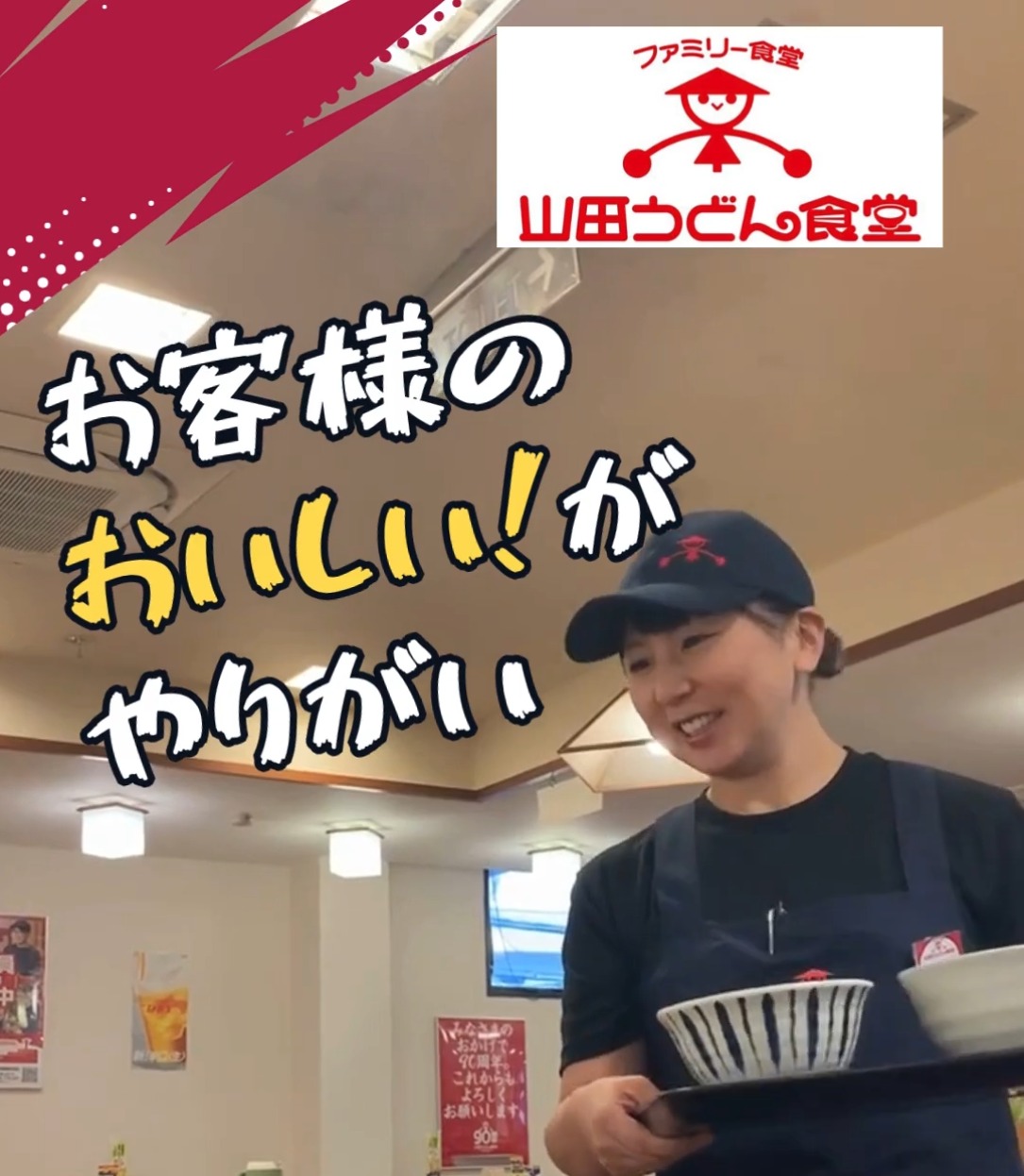 ファミリー食堂　山田うどん食堂　指扇店（店舗番号034） 動画 レストラン