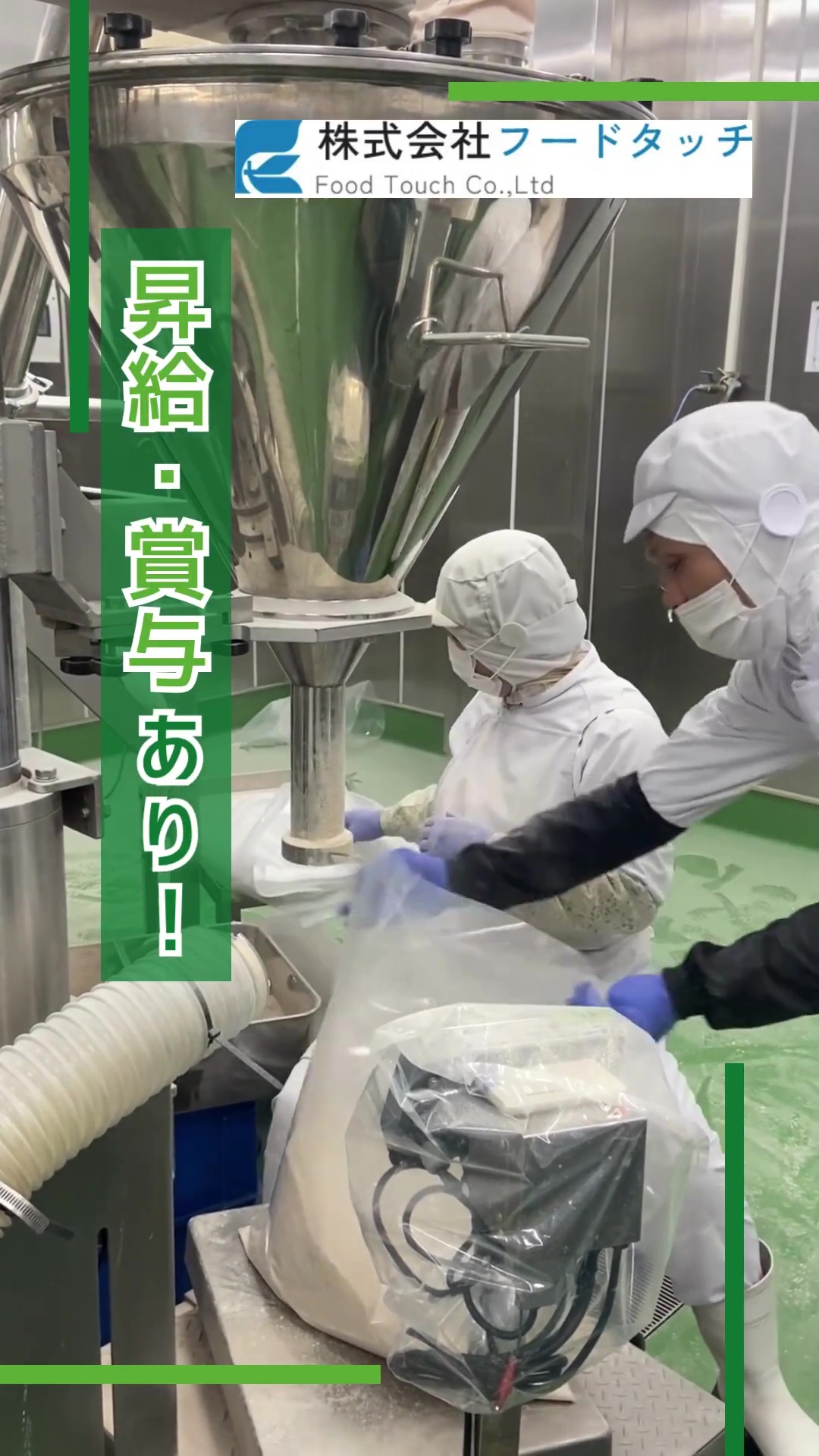 株式会社フードタッチ 動画 食品製造