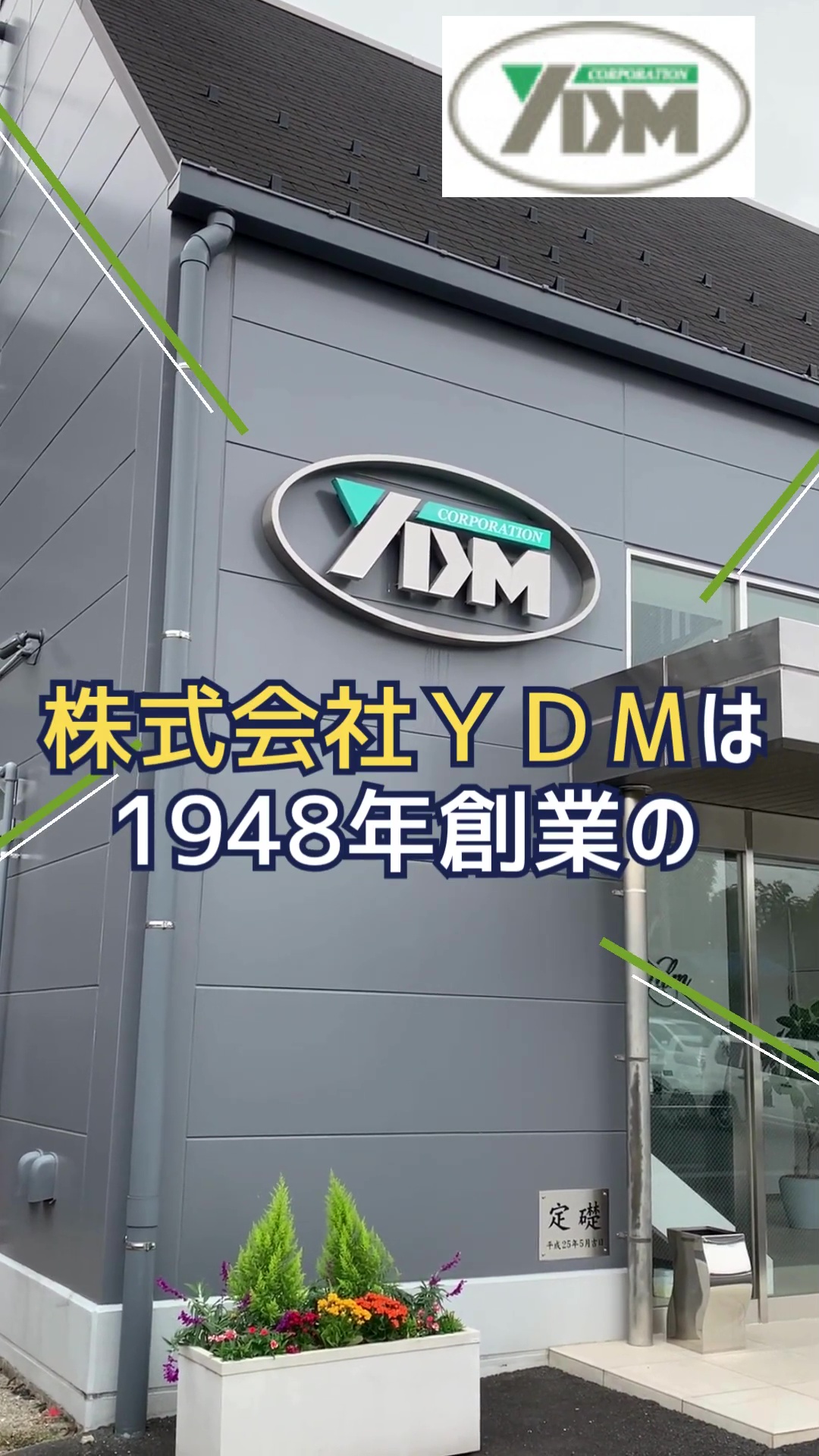 株式会社YDM（ワイディエム）　埼玉事業部 動画 ピッキング