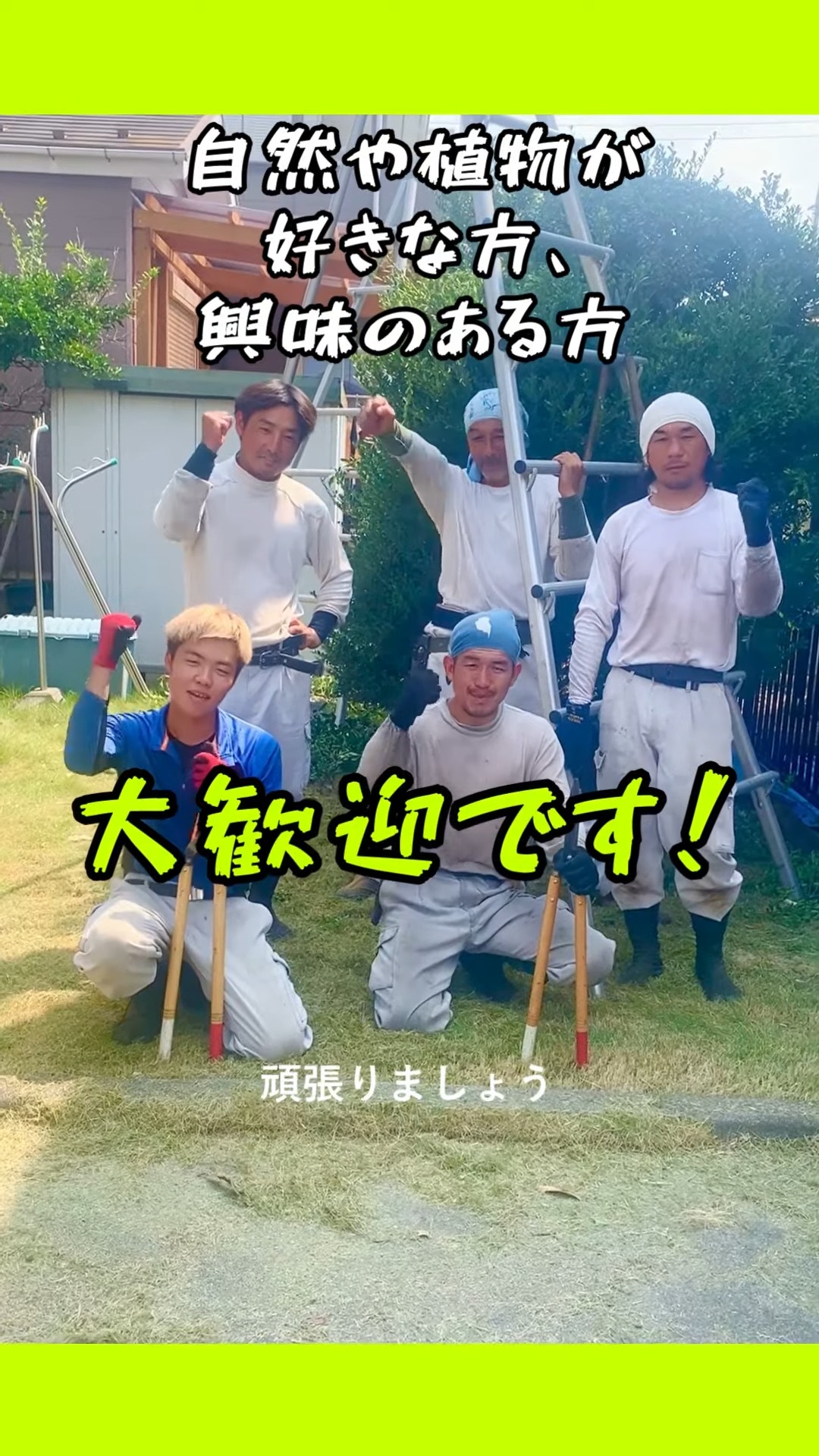 有限会社　池内造園 動画 その他建築・設備・アクティブワーク