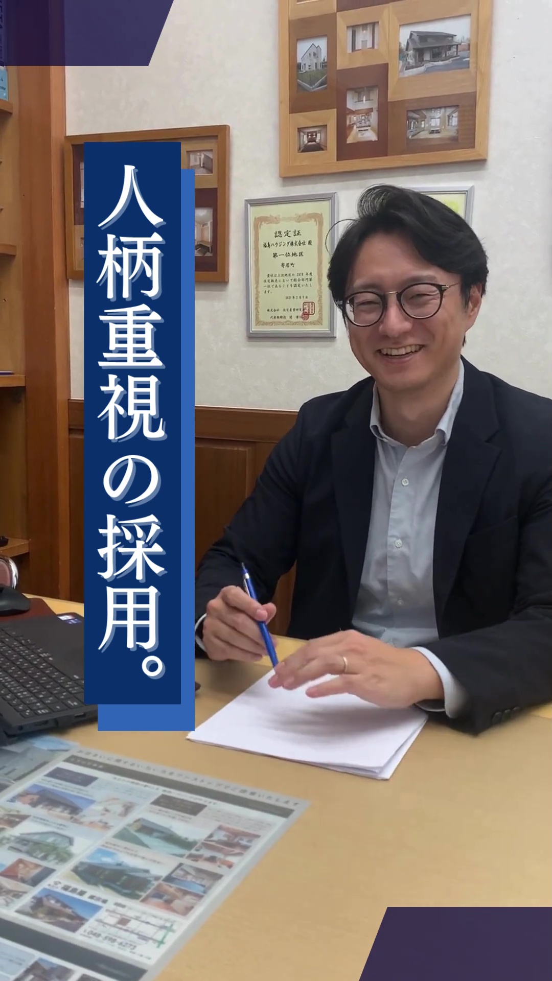 福島ハウジング株式会社 動画 法人営業