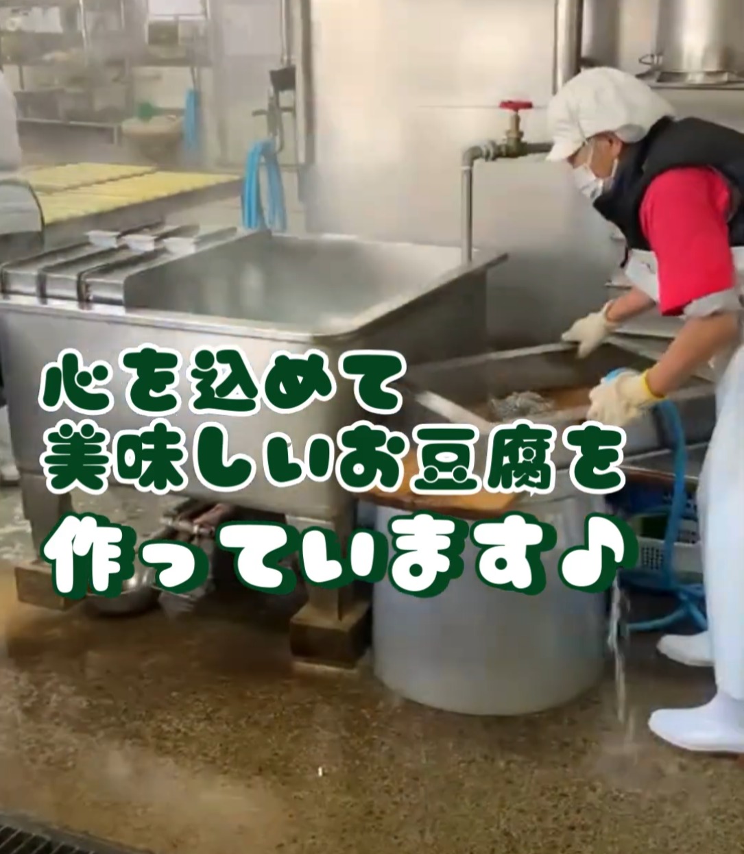 有限会社嘉倉 動画 食品製造