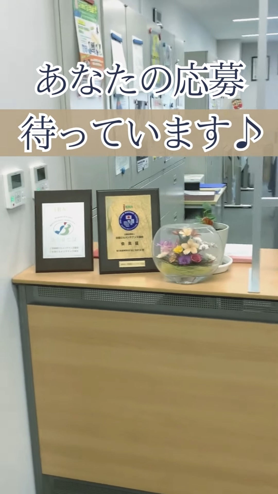 東京美装興業株式会社　茨城営業所 動画 設備管理