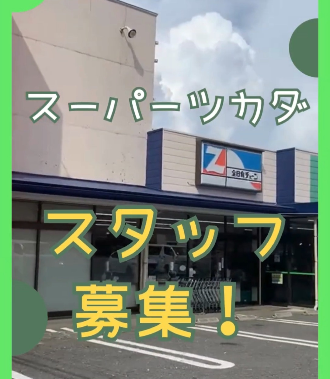 スーパーマーケット ツカダ 動画 スーパー