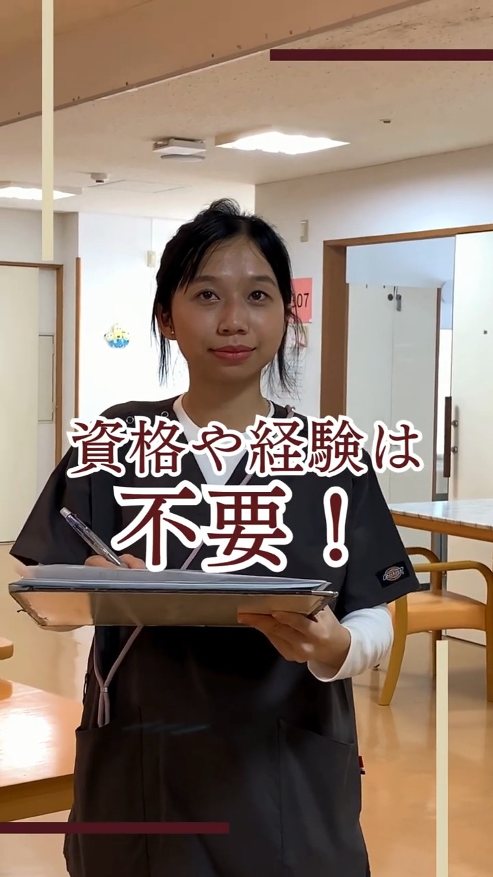 有料老人ホームラビドール御宿 動画 介護職 有資格（施設介護）