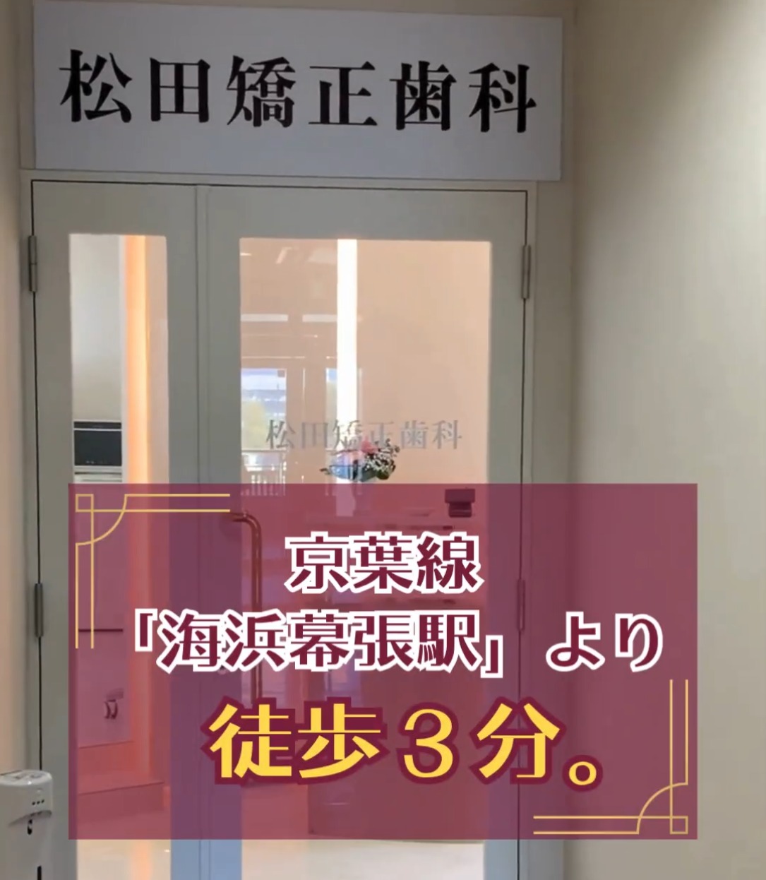 松田矯正歯科 動画 歯科助手