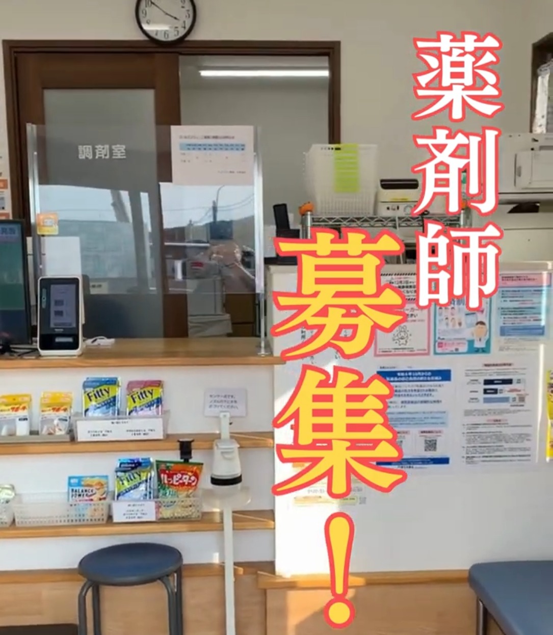 キョウアイ薬局　木更津店 動画 薬剤師