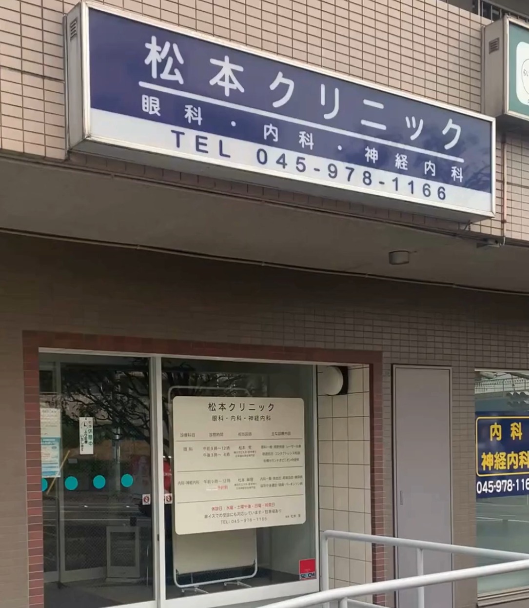 松本クリニック 動画 医療事務・受付