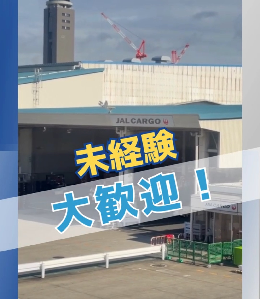 株式会社TGIF　空港協力事業部 動画 フォークリフト