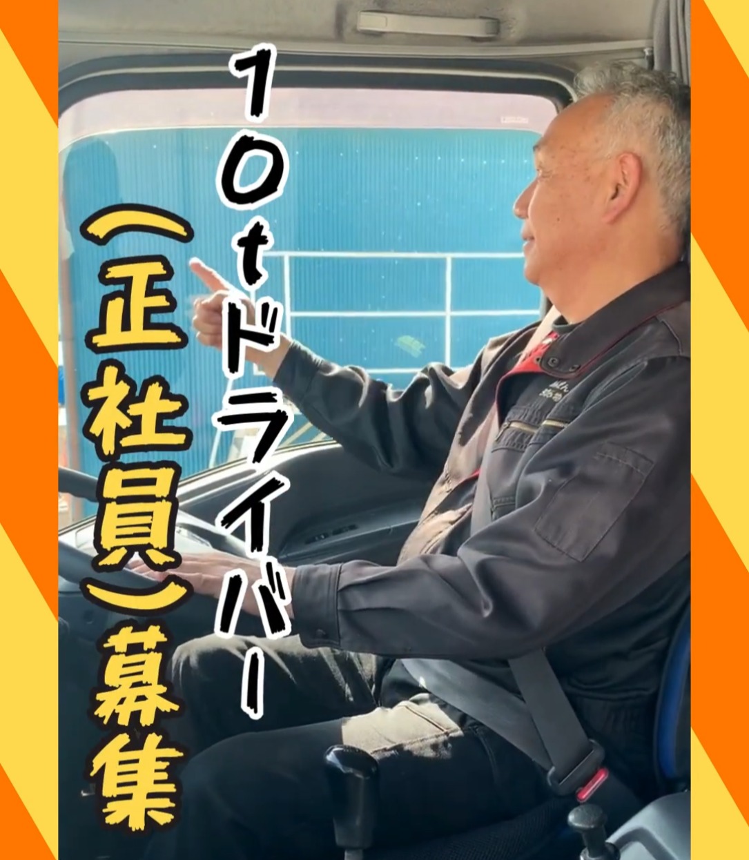 あんぜんタカラ物流株式会社 動画 大型ドライバー