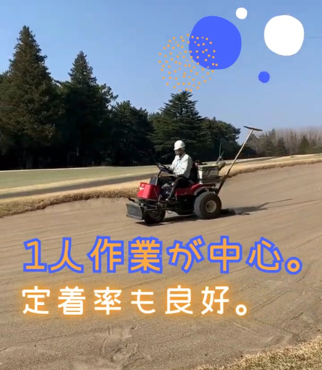 株式会社グリーンセクション 動画 ゴルフ場