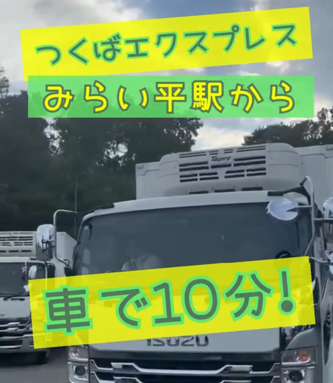 行方運送株式会社　つくば営業所 動画 配送・配達ドライバー